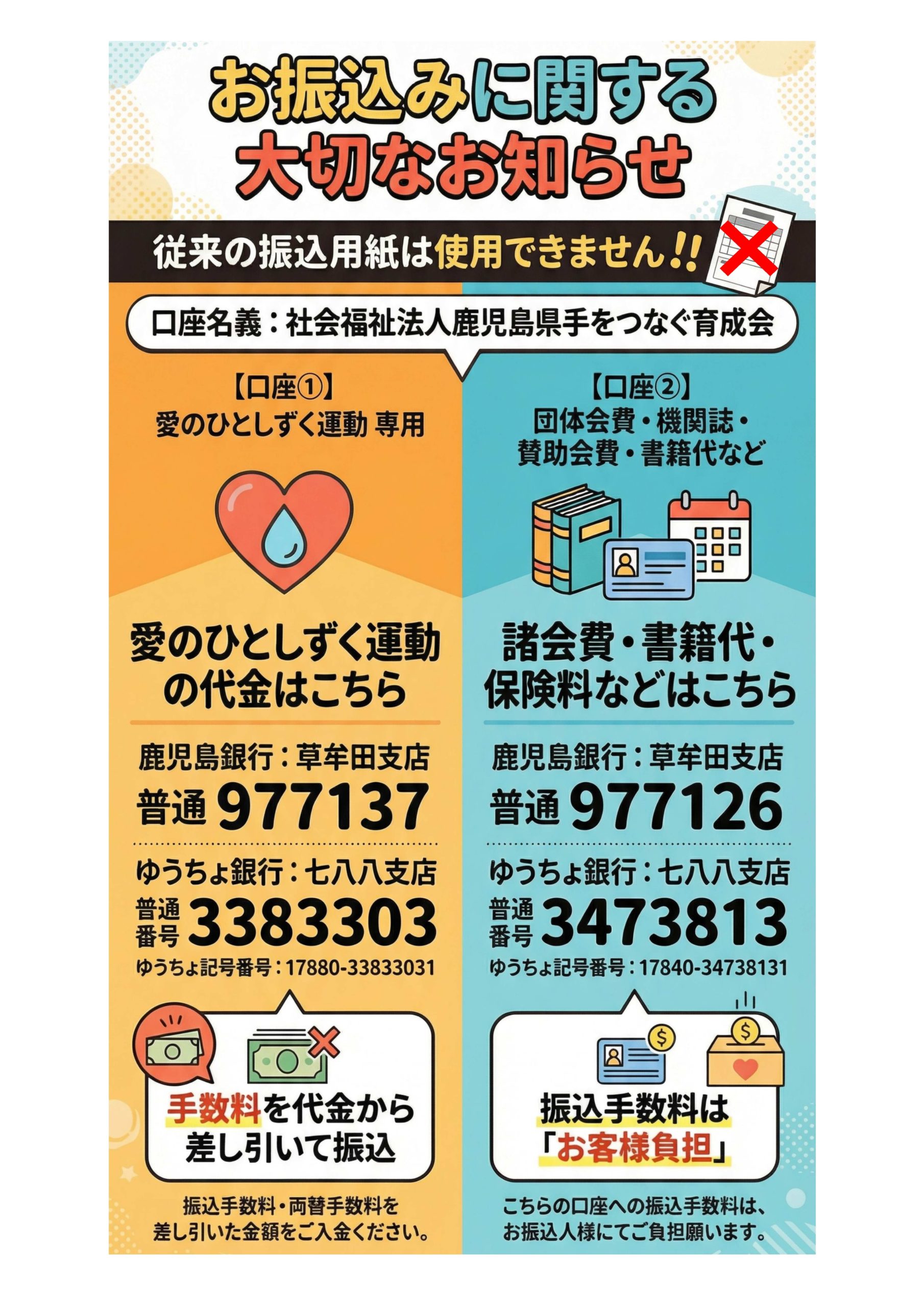 お振込みに関する大切なお知らせ